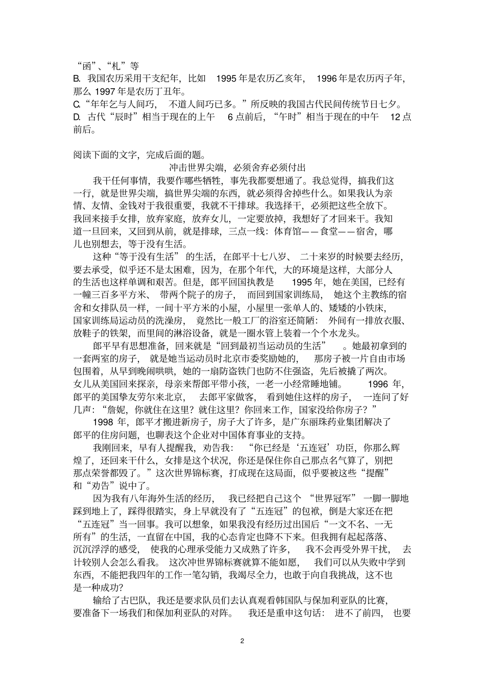 广东惠州惠城区小金口中学2017-2018学年第一学期高一月考语文试题无答案_第2页