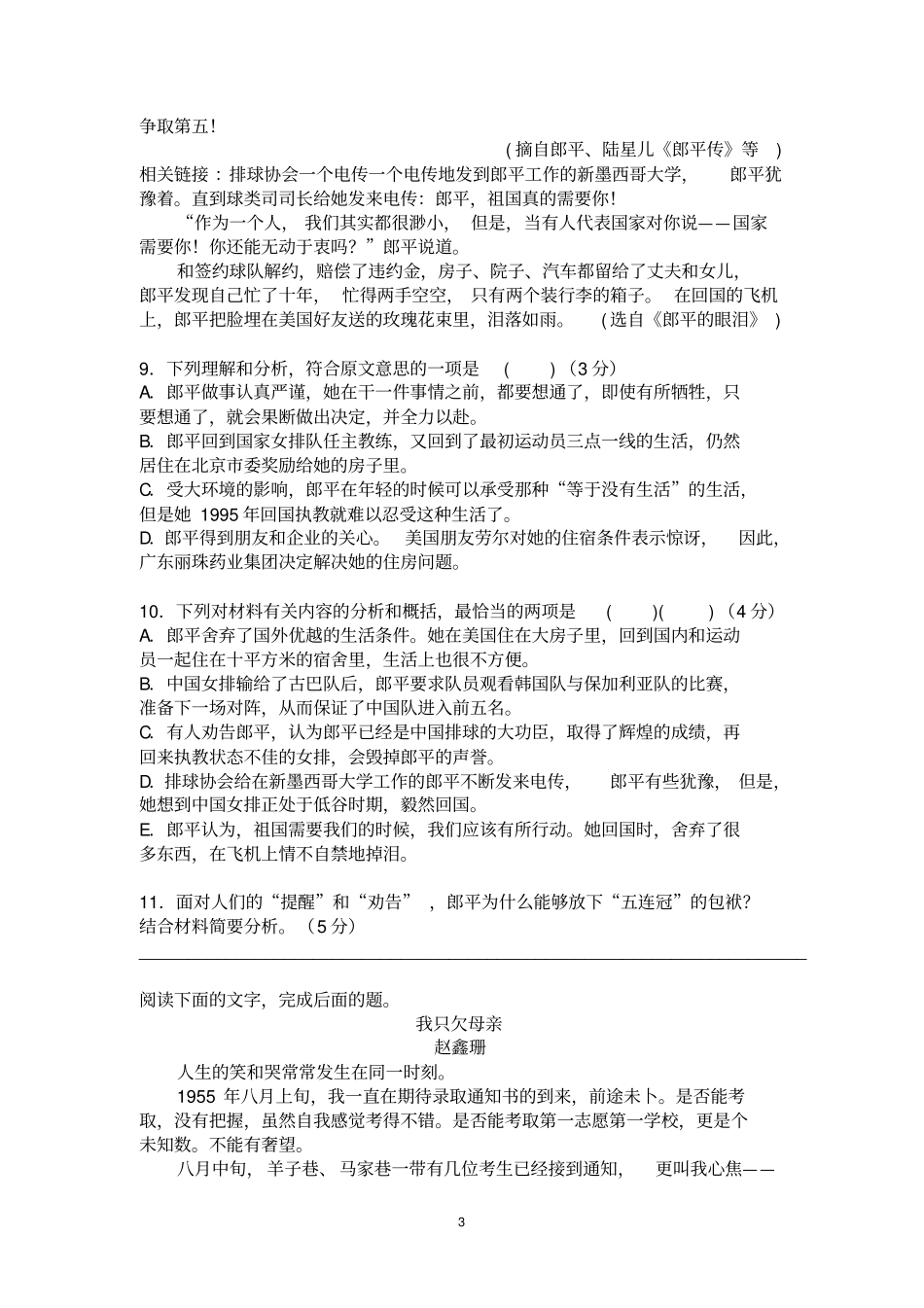 广东惠州惠城区小金口中学2017-2018学年第一学期高一月考语文试题无答案_第3页