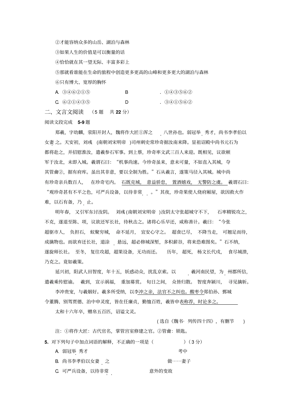 广东惠州惠阳一中试验学校2012013学年高二12月月考语文试题_第2页