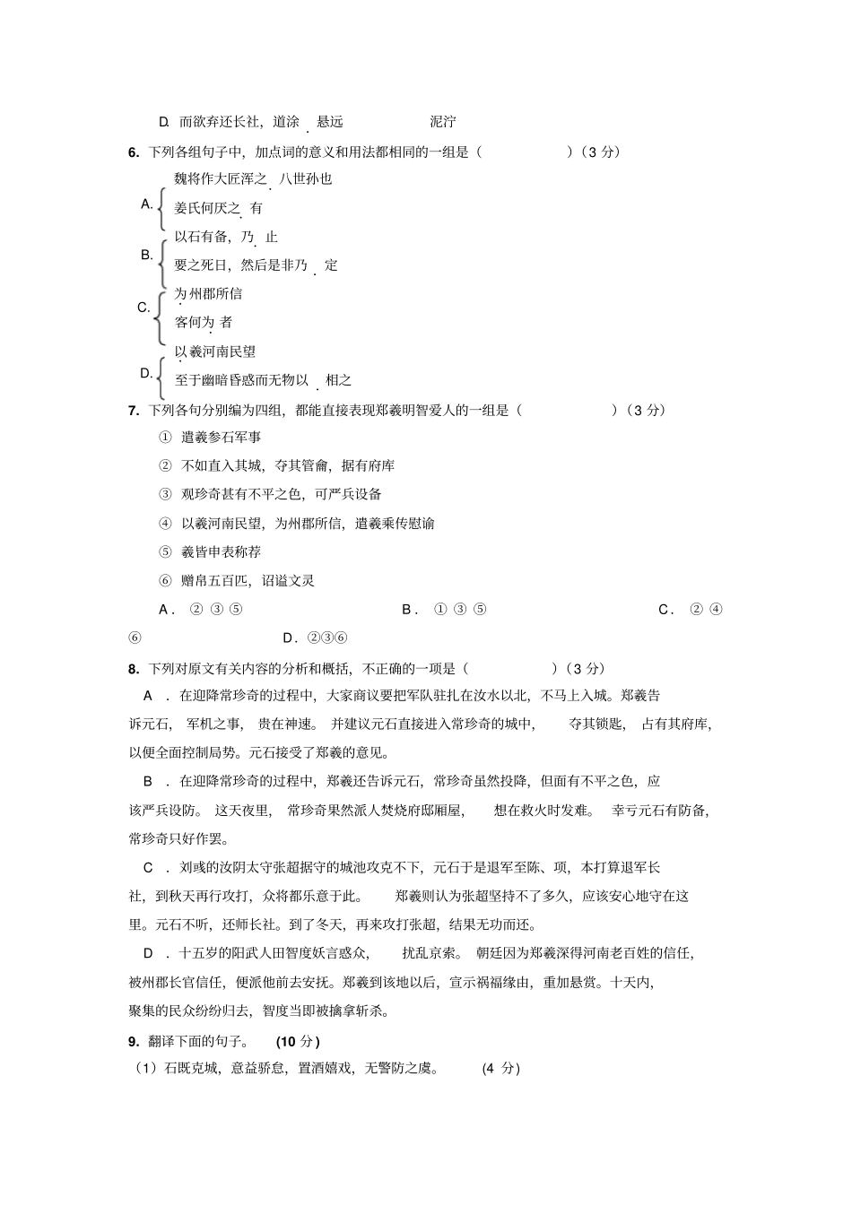 广东惠州惠阳一中试验学校2012013学年高二12月月考语文试题_第3页