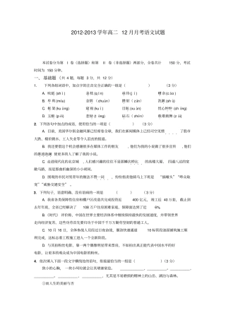 广东惠州惠阳一中试验学校2012013学年高二12月月考语文试题
