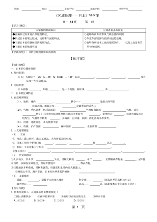 广东惠州惠阳中山中学地理区域地理日本导学案