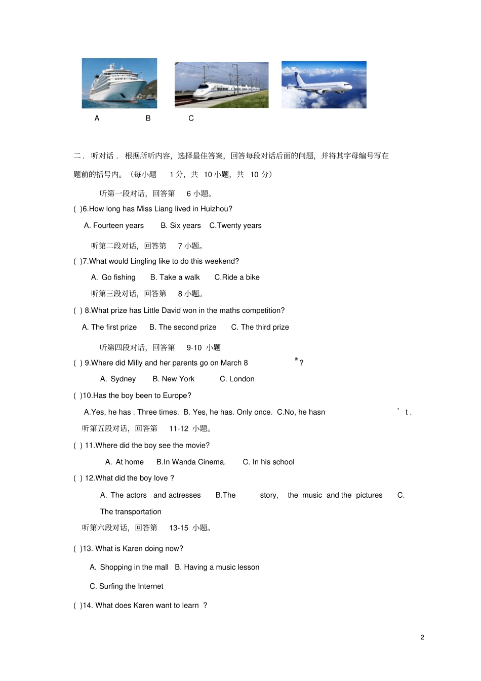 广东惠州惠城区2017-2018学年八年级英语下学期期末试题外研版_第2页