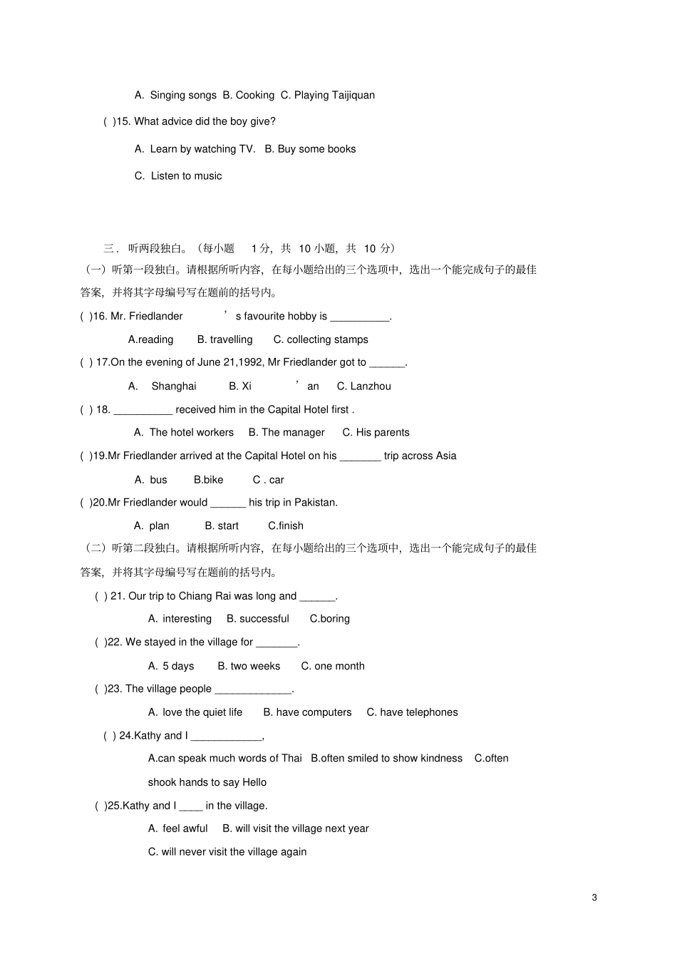广东惠州惠城区2017-2018学年八年级英语下学期期末试题外研版_第3页