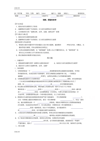 广东惠州惠阳第一中学试验学校高中生物人教版导学案必修三：4群落的演替
