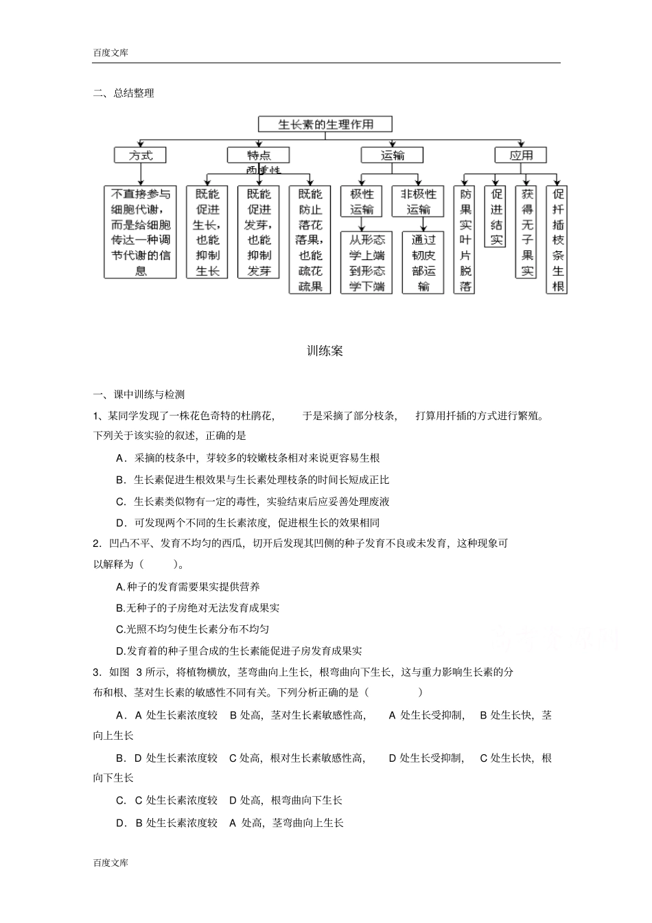 广东惠州惠阳第一中学试验学校高中生物人教版导学案必修三：10生长素的生理作用_第3页