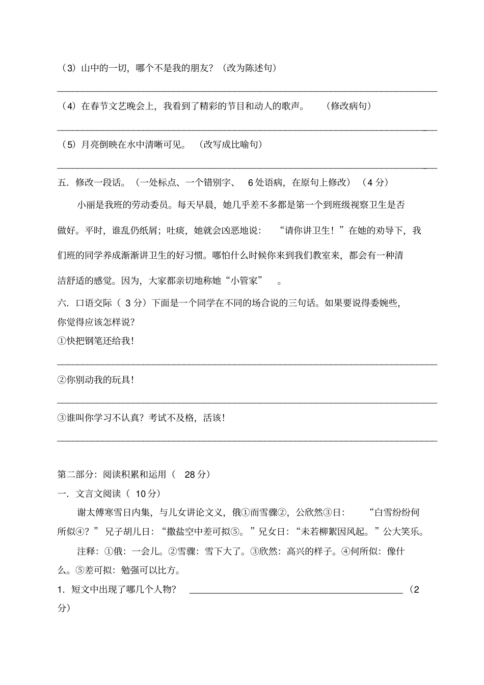 广东惠州第八中学2017年升初一语文测试卷无答案_第2页