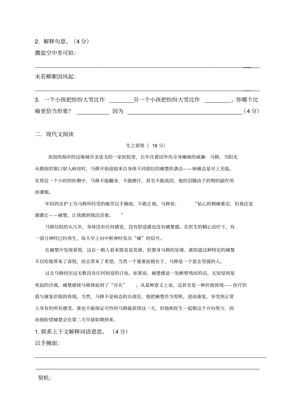 广东惠州第八中学2017年升初一语文测试卷无答案_第3页