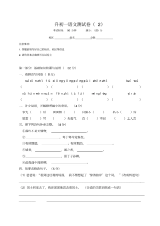 广东惠州第八中学2017年升初一语文测试卷无答案