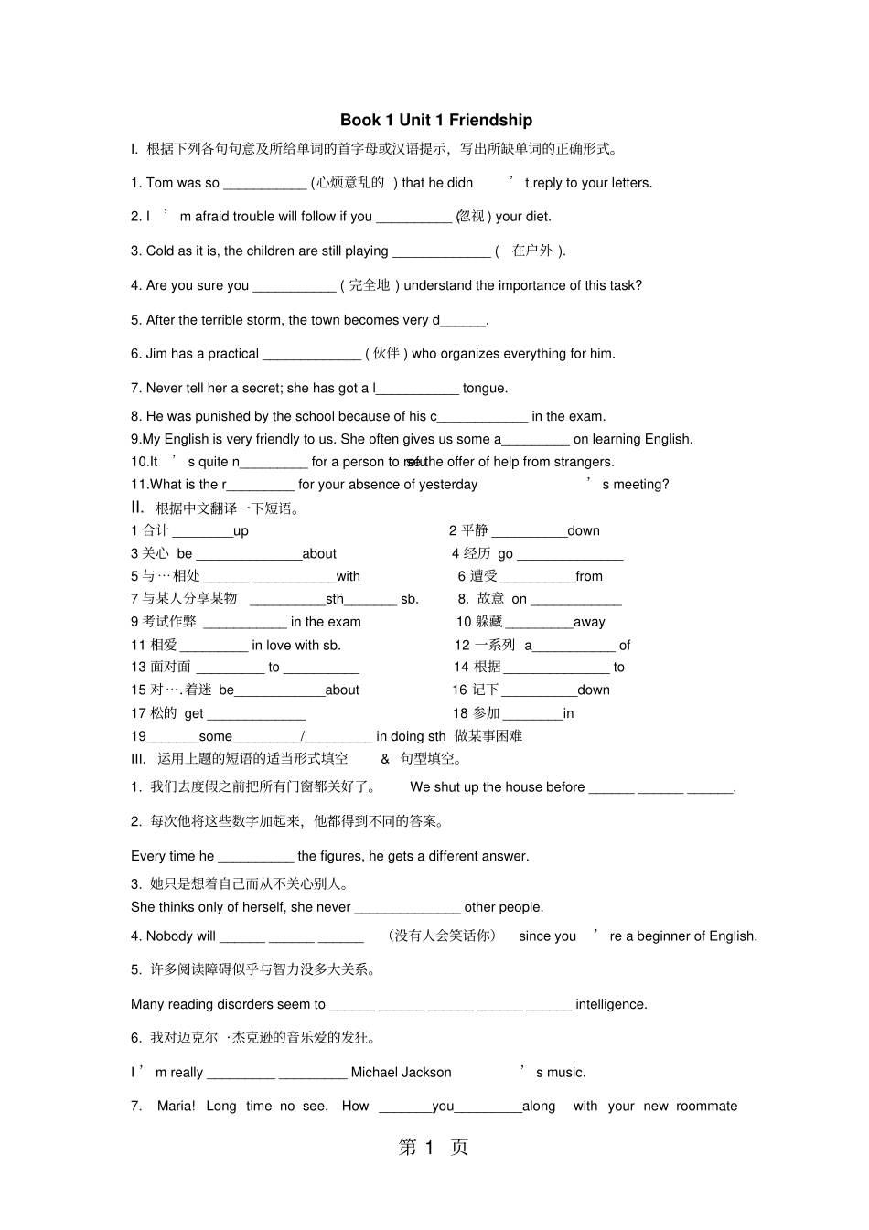 广东惠州第八中学高一英语必修1期末词汇复习_第1页