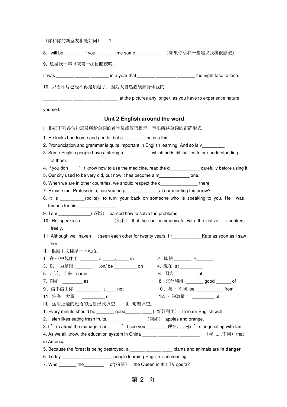 广东惠州第八中学高一英语必修1期末词汇复习_第2页