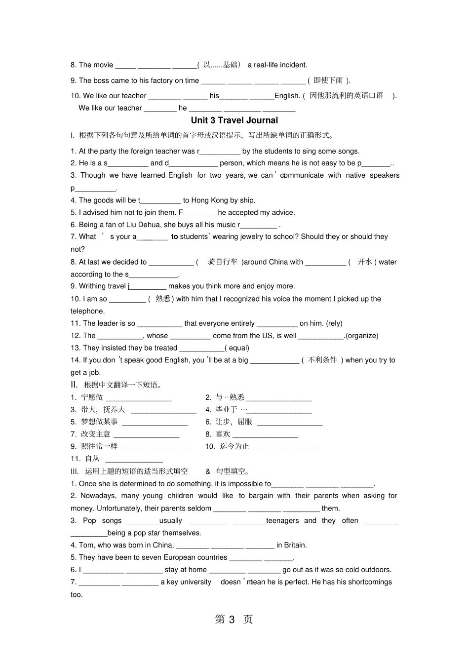 广东惠州第八中学高一英语必修1期末词汇复习_第3页