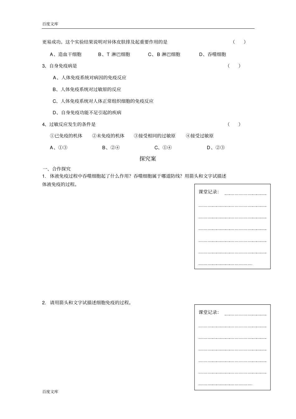 广东惠州惠阳第一中学试验学校高中生物人教版导学案必修三：8免疫调节_第2页