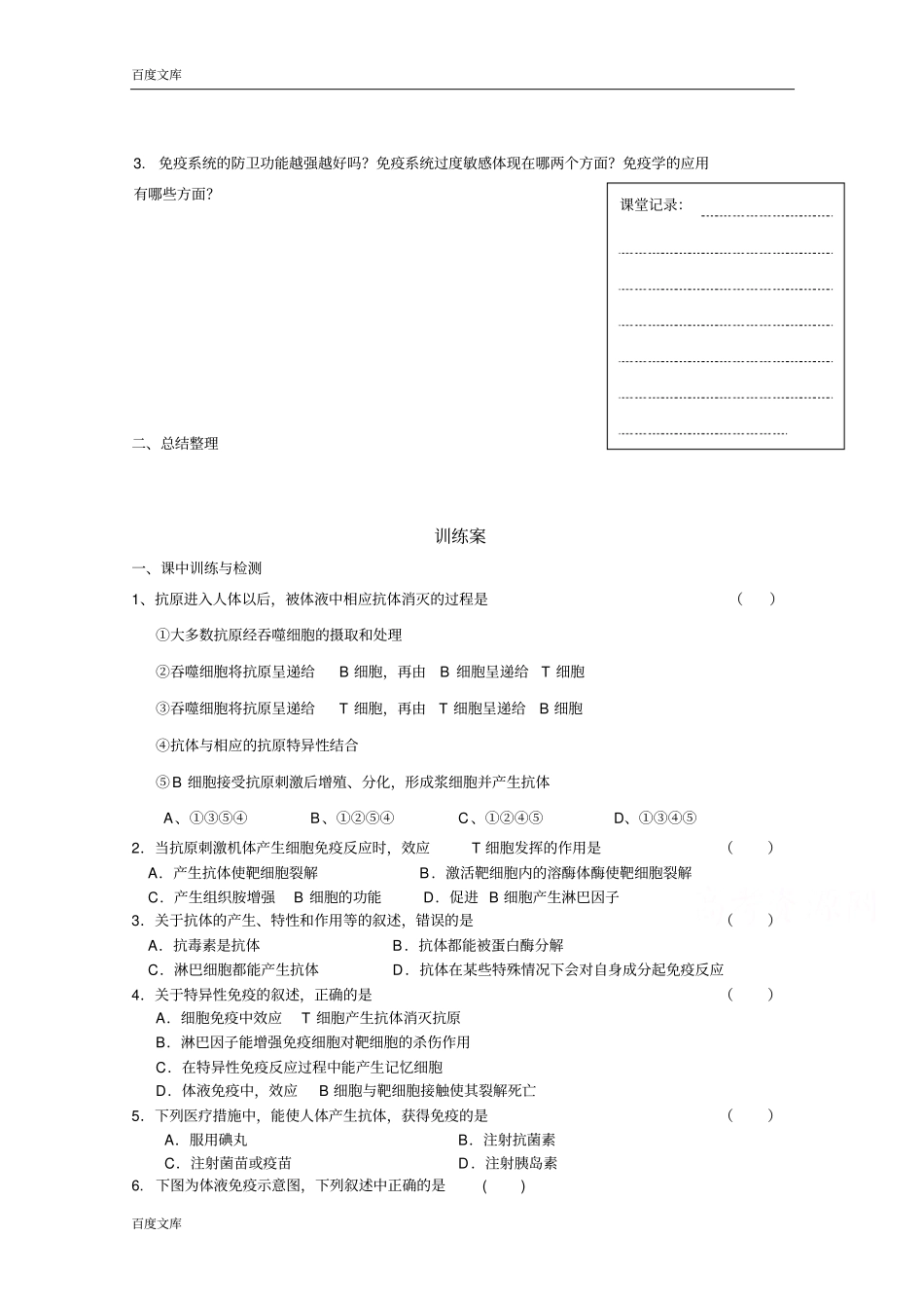 广东惠州惠阳第一中学试验学校高中生物人教版导学案必修三：8免疫调节_第3页