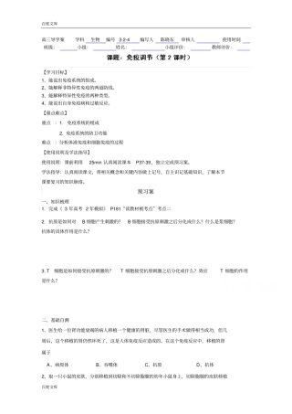 广东惠州惠阳第一中学试验学校高中生物人教版导学案必修三：8免疫调节