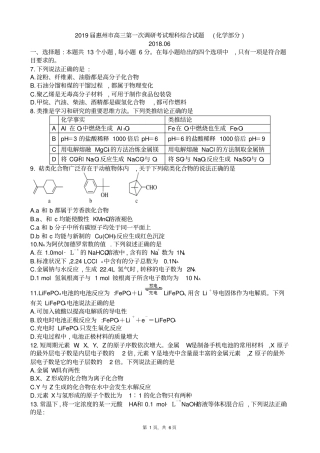 广东惠州高2019届一调化学试题