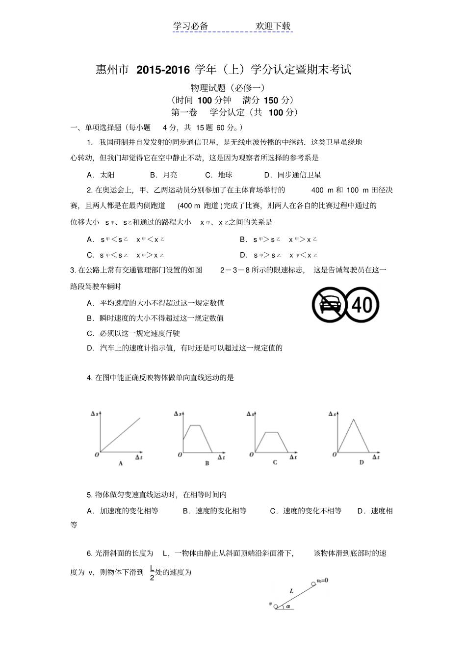 广东惠州高一上学期期末考试物理试题_第1页