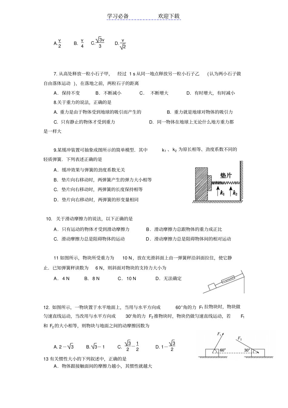 广东惠州高一上学期期末考试物理试题_第2页