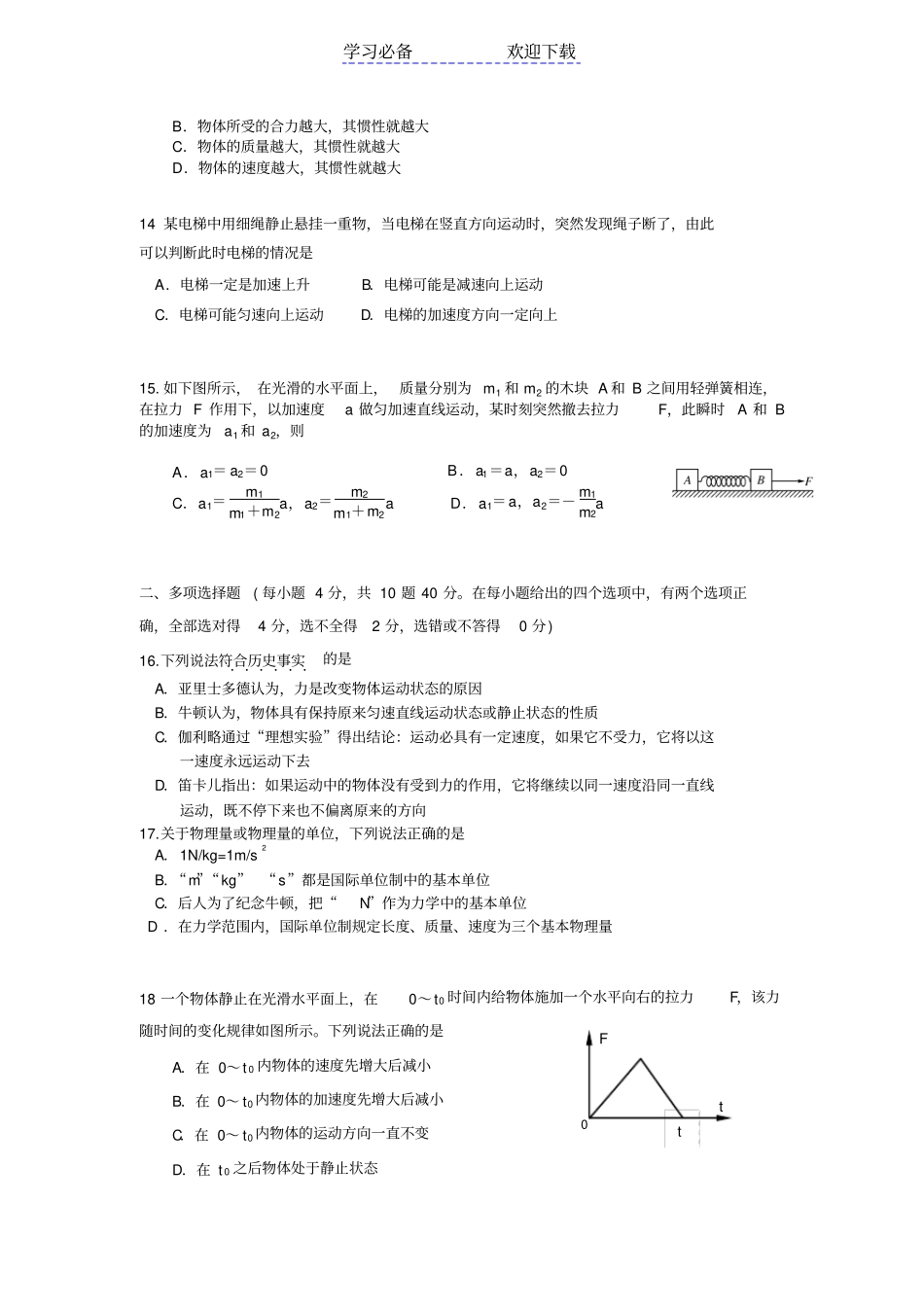 广东惠州高一上学期期末考试物理试题_第3页
