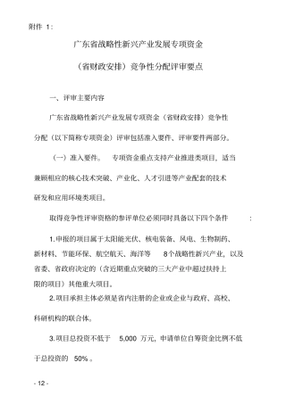 广东战略性新兴产业发展专项资金