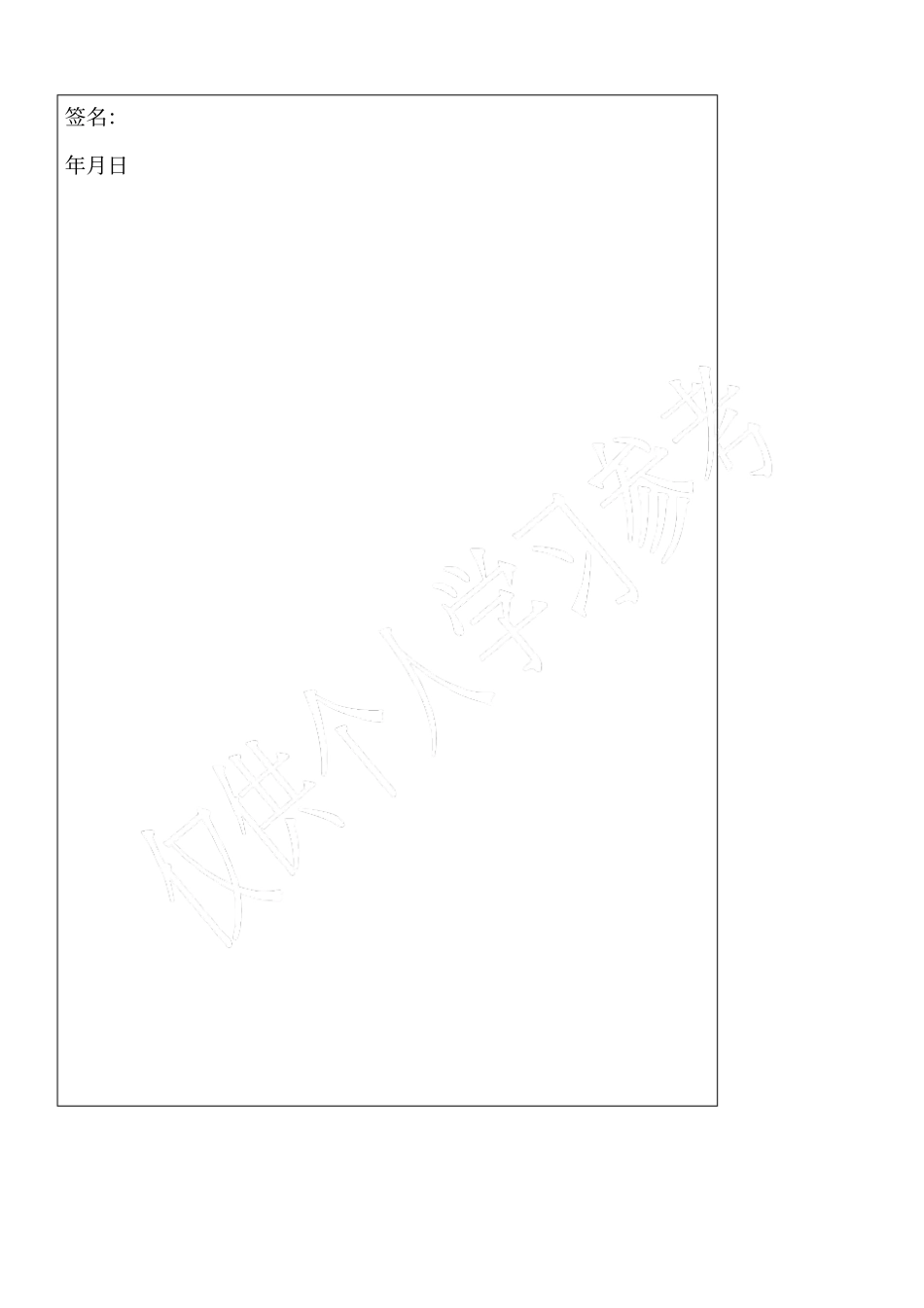 广东成人高等教育毕业生登记表_第3页