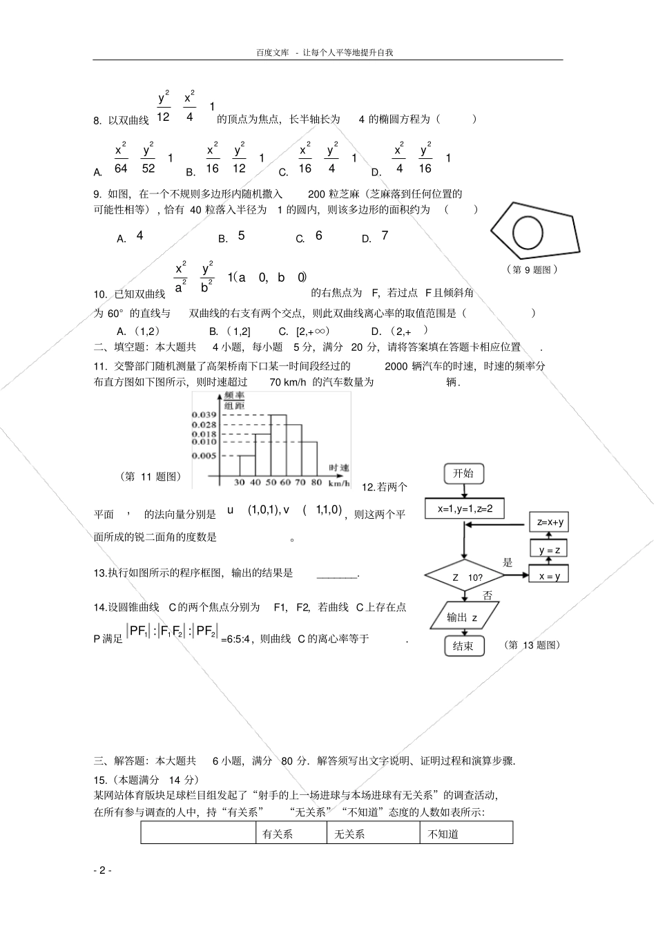 广东惠州高二数学上学期期末考试试题理_第2页