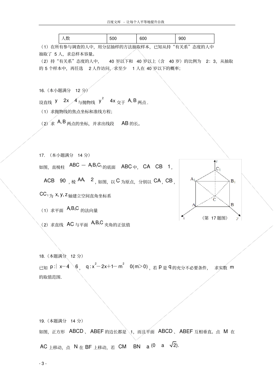 广东惠州高二数学上学期期末考试试题理_第3页