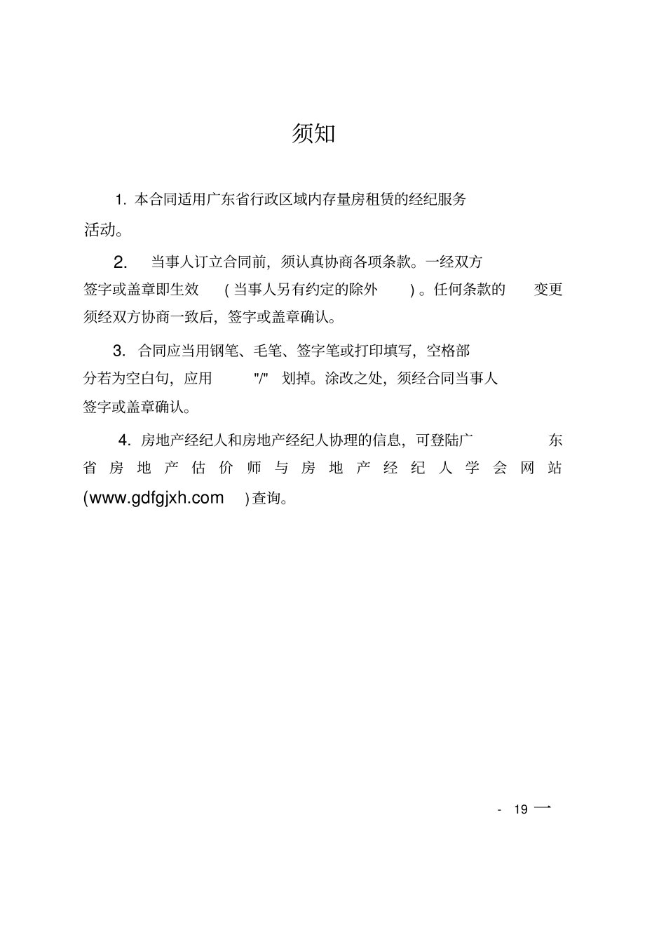 广东房地产经纪服务合同房屋租赁_第2页