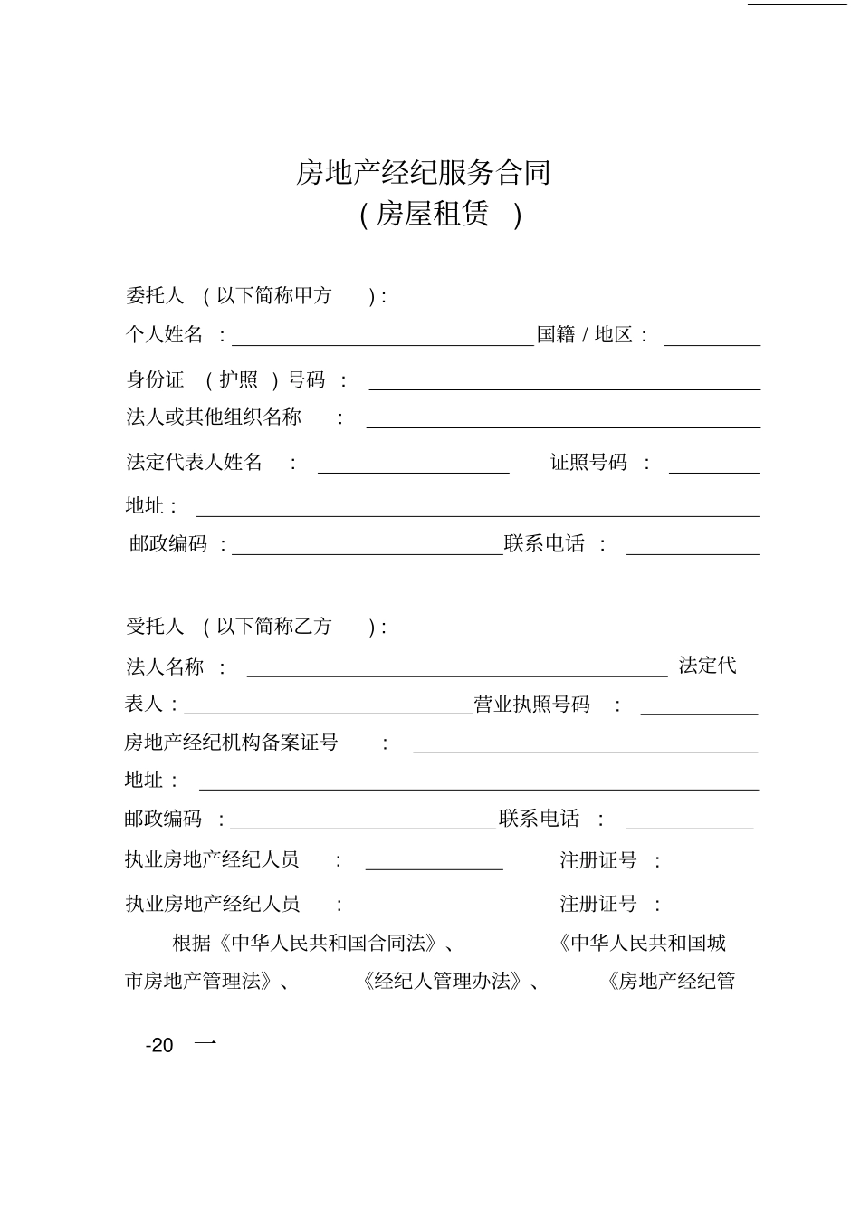 广东房地产经纪服务合同房屋租赁_第3页