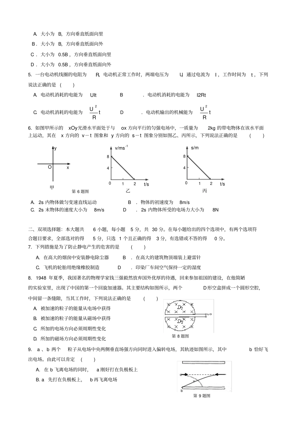 广东执信、广雅、二中、六中四校2019-2020学年高二物理上学期期末联考试题新人教版_第2页
