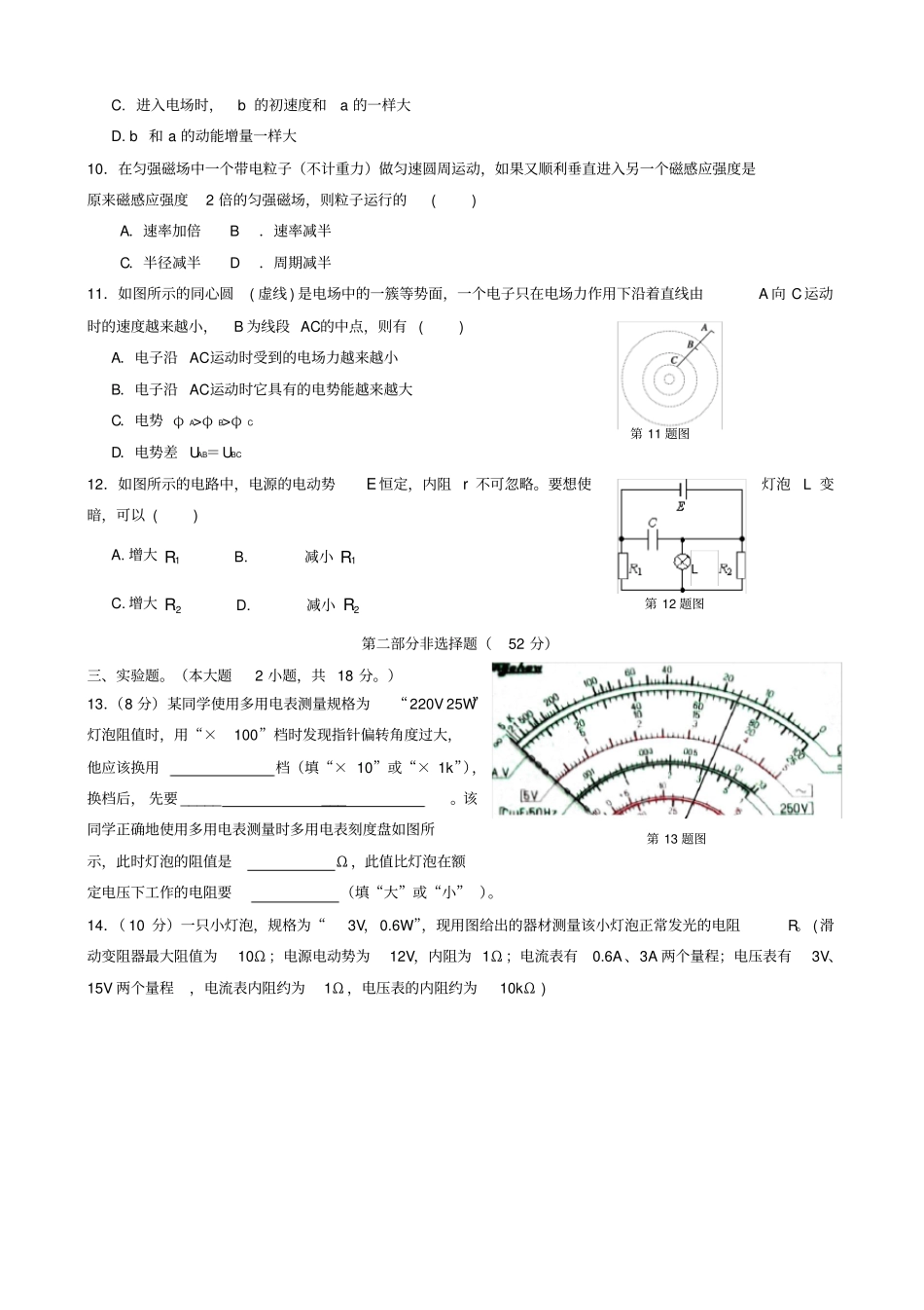 广东执信、广雅、二中、六中四校2019-2020学年高二物理上学期期末联考试题新人教版_第3页