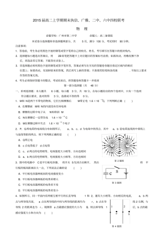 广东执信、广雅、二中、六中四校2019-2020学年高二物理上学期期末联考试题新人教版
