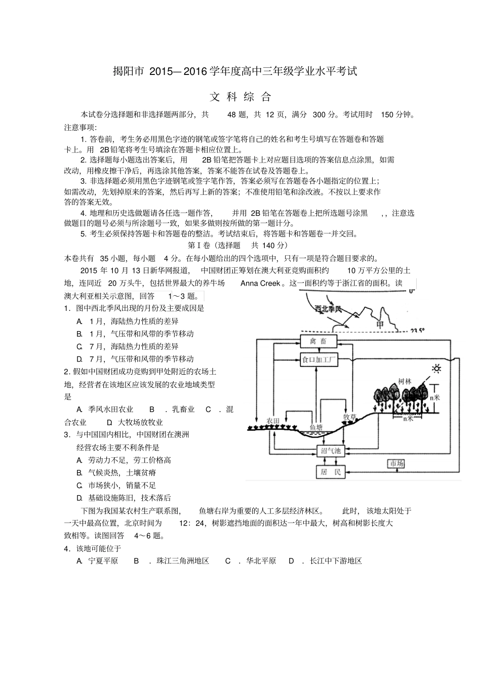 广东揭阳2016届高三文综学业水平考试试题_第1页