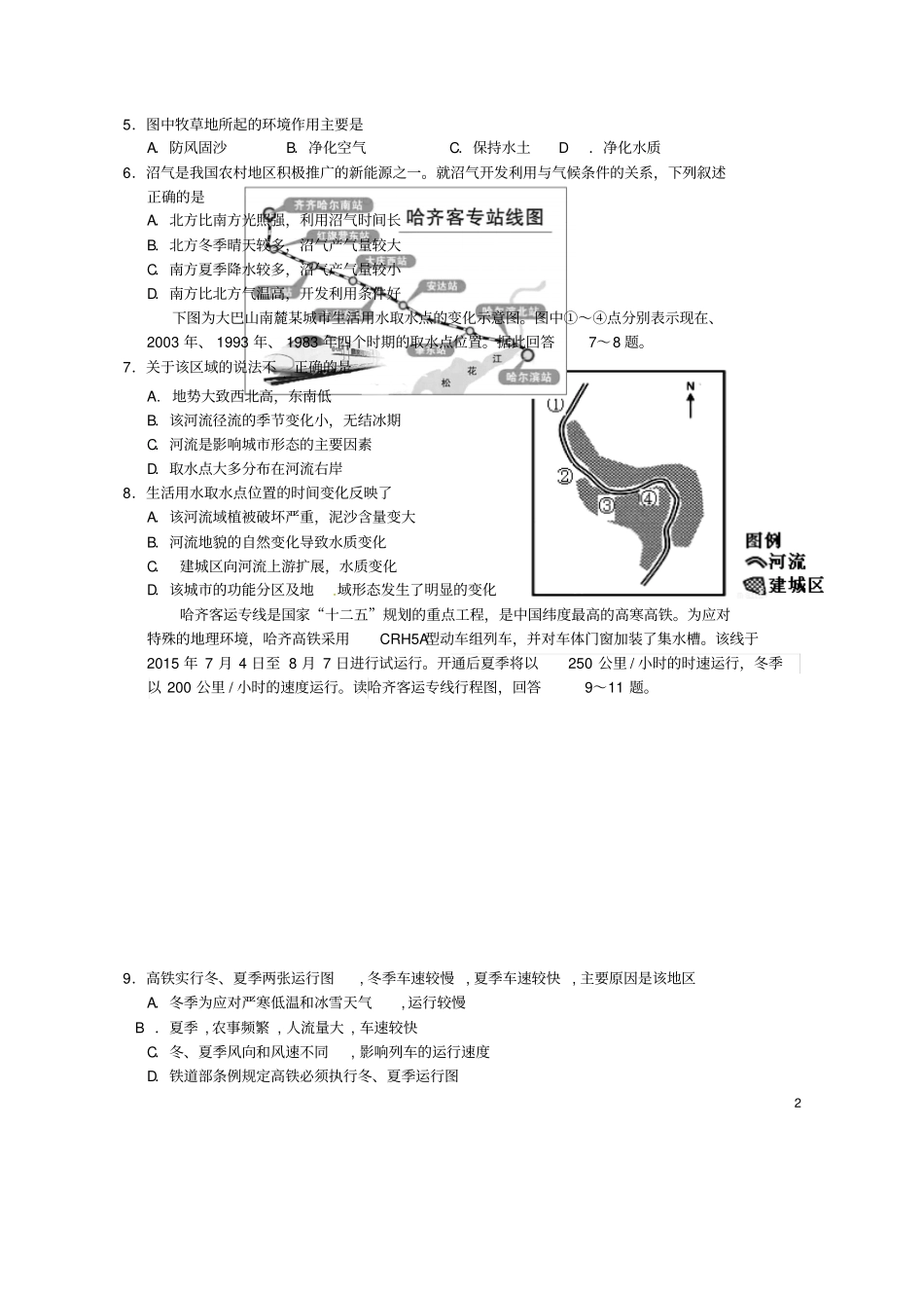 广东揭阳2016届高三文综学业水平考试试题_第2页