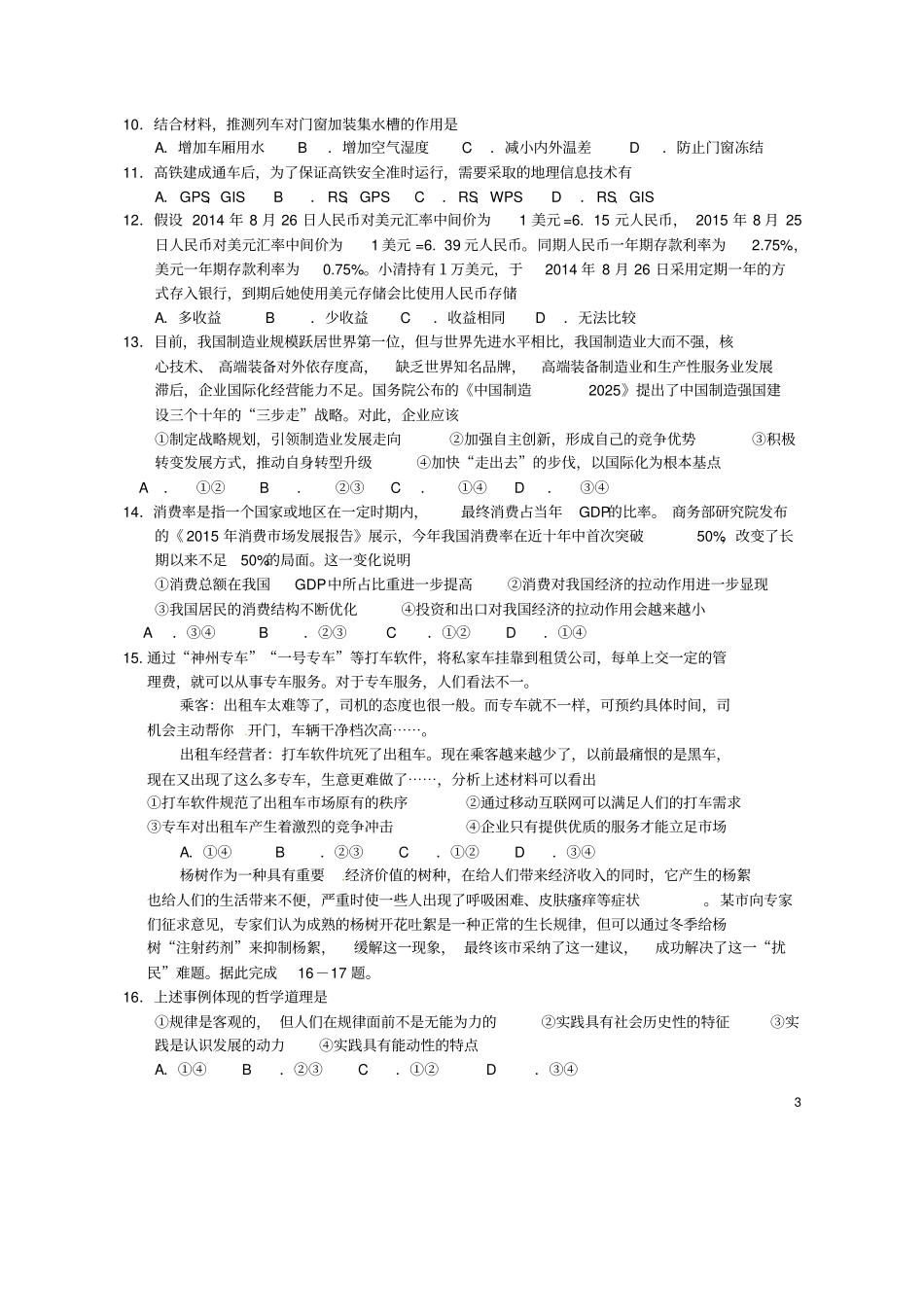 广东揭阳2016届高三文综学业水平考试试题_第3页