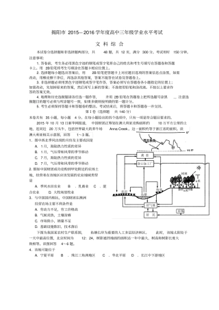 广东揭阳2016届高三文综学业水平考试试题