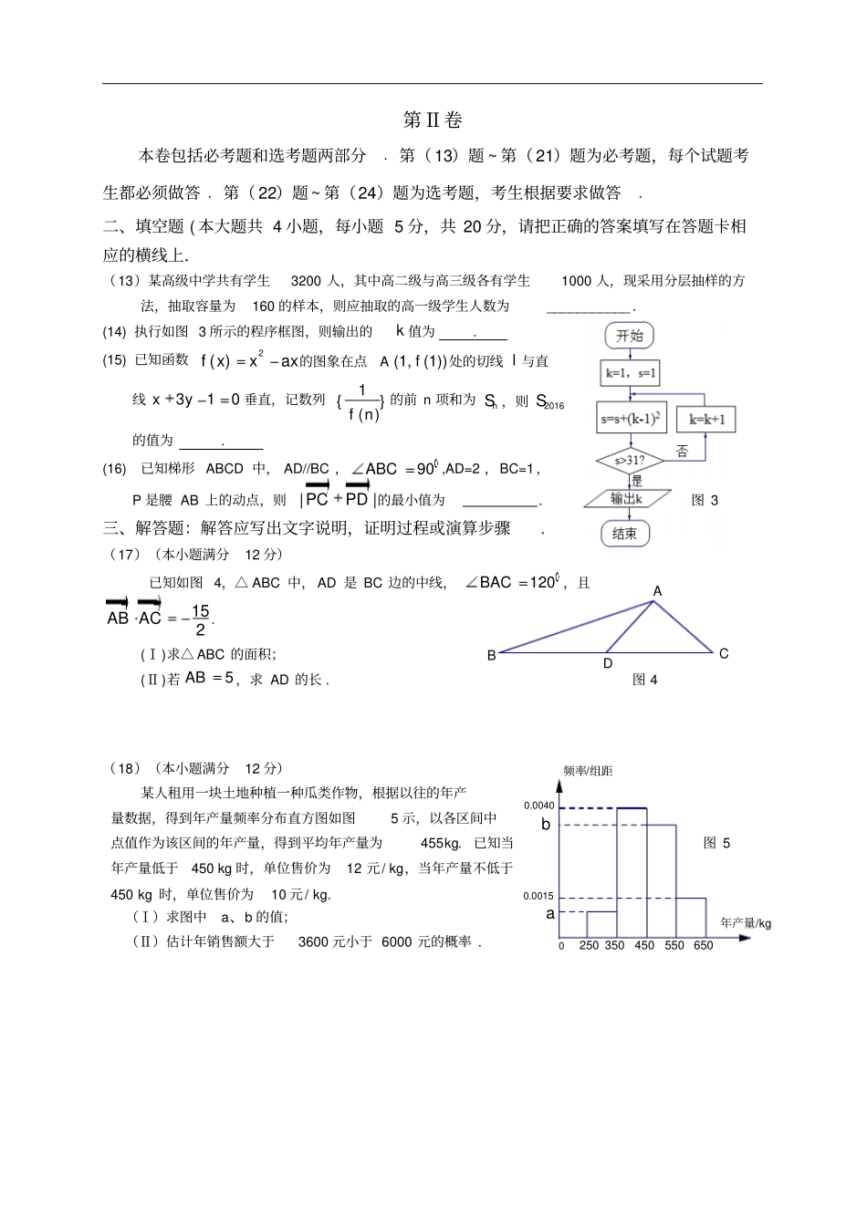 广东揭阳2016届高三第二次高考模拟数学文试题版讲解_第3页
