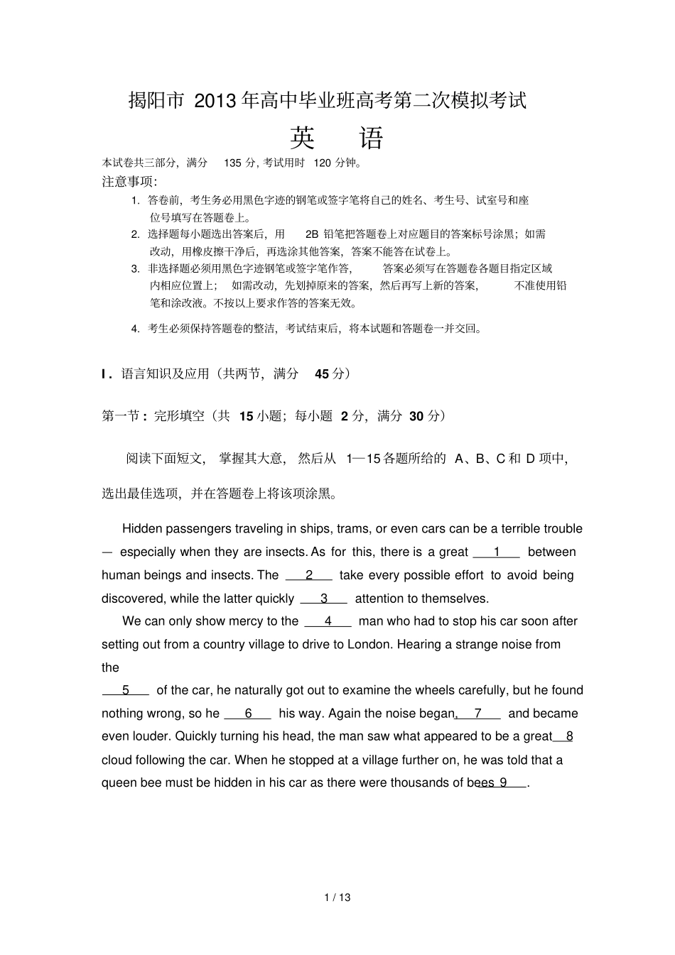 广东揭阳届高次模拟英语试题版_第1页