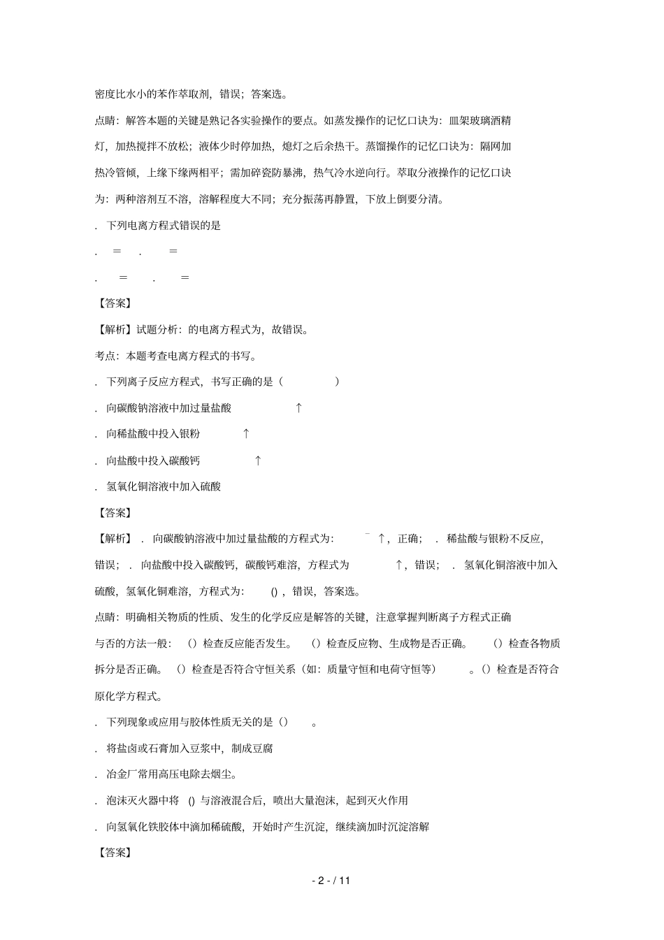 广东揭阳惠来第一中学2017_2018学年高一化学上学期期中试题含解析_第2页