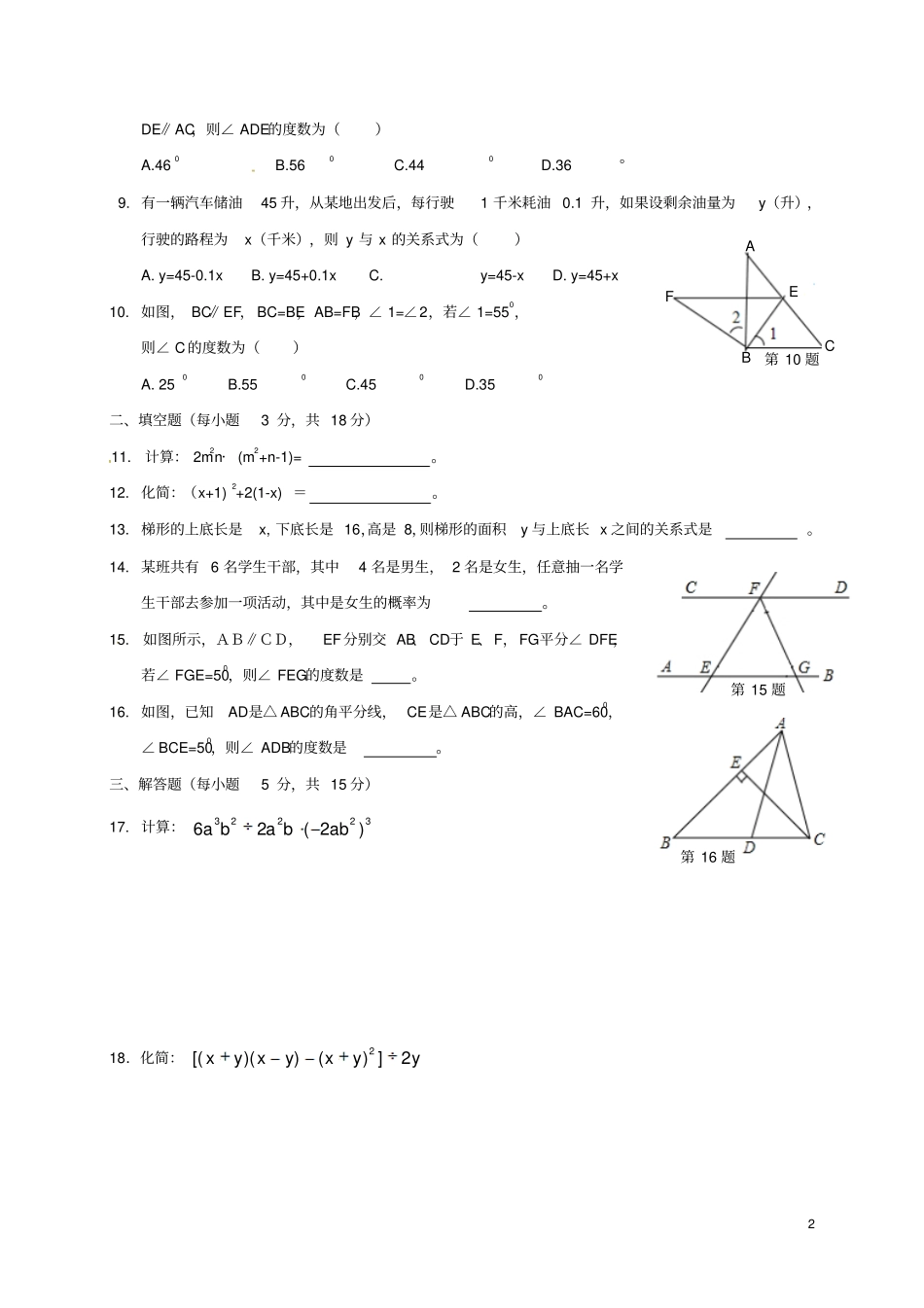 广东揭阳揭西2017-2018学年七年级数学下学期期末试题新人教版_第2页