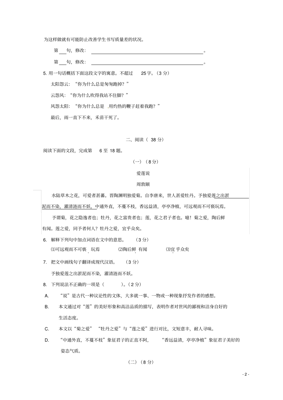 广东揭阳揭西2017-2018学年七年级语文下学期期末试题新人教版_第2页