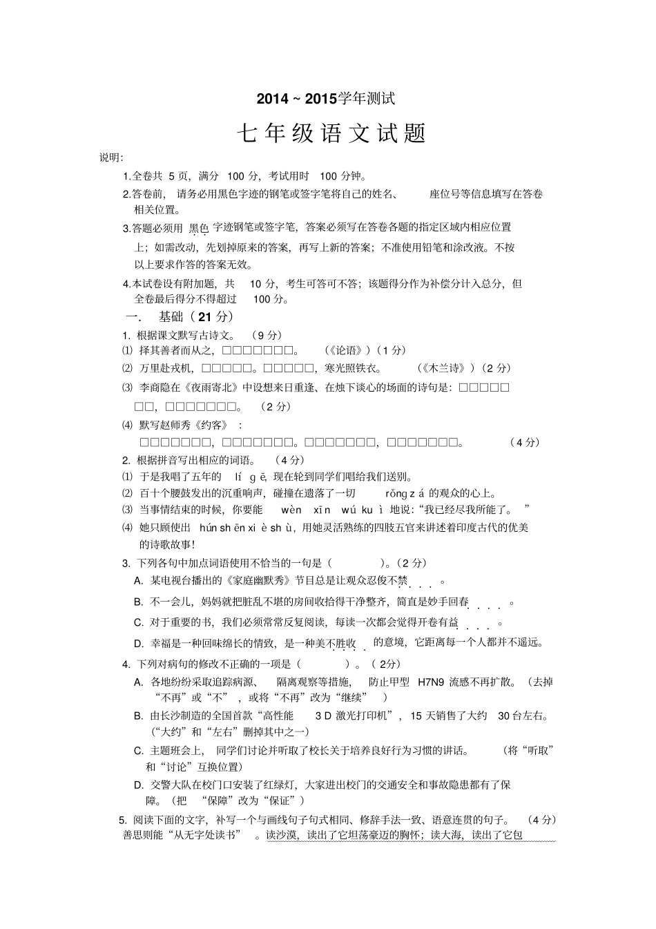 广东揭阳揭西-学七级下学期期末考试语文试卷_第1页