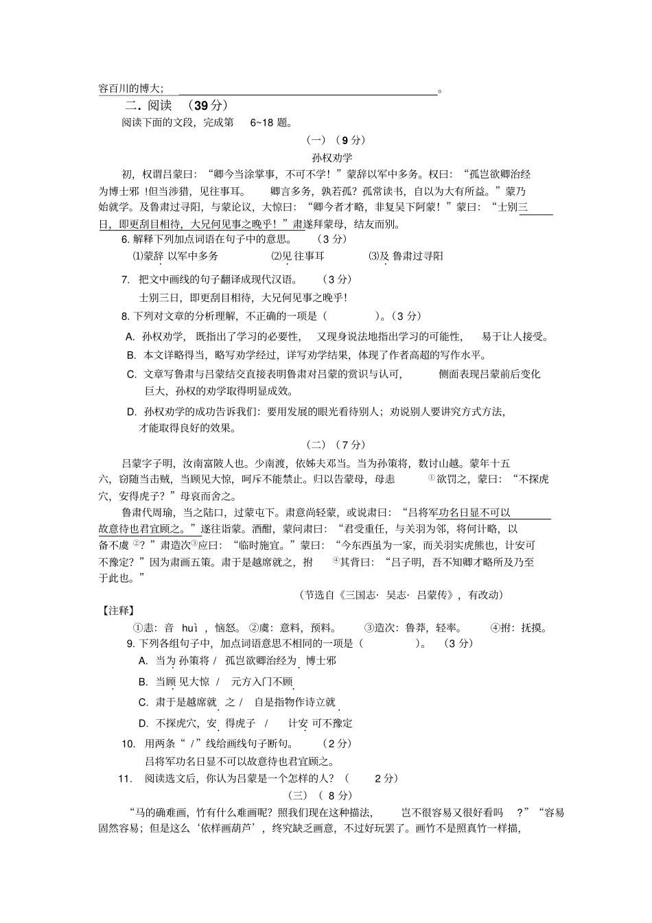 广东揭阳揭西-学七级下学期期末考试语文试卷_第2页