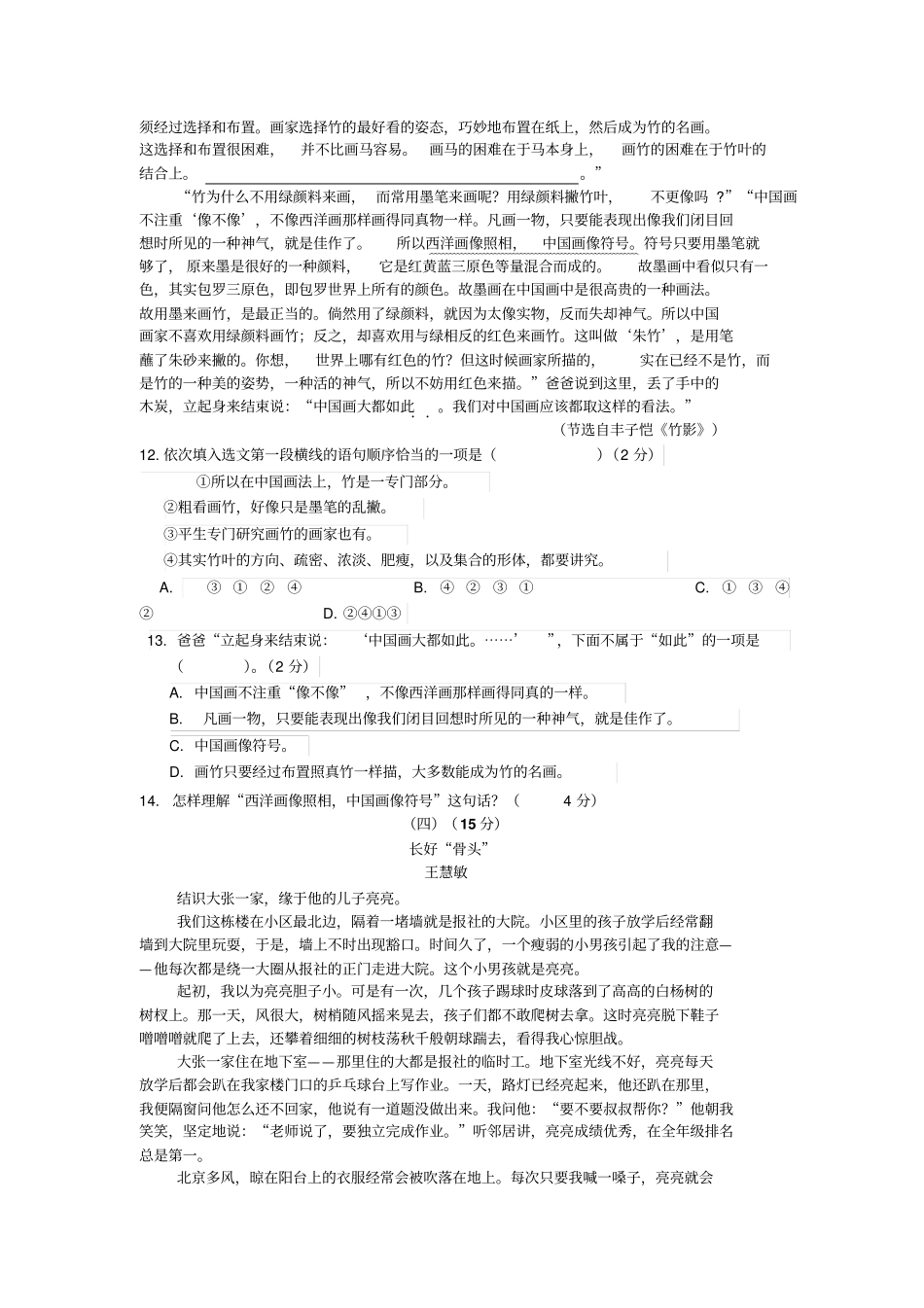 广东揭阳揭西-学七级下学期期末考试语文试卷_第3页