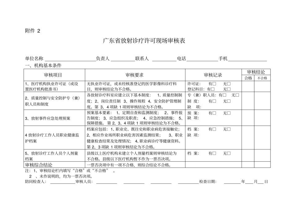 广东放射诊疗许可现场审核表介绍_第1页