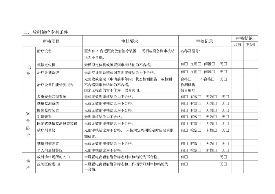 广东放射诊疗许可现场审核表介绍_第2页