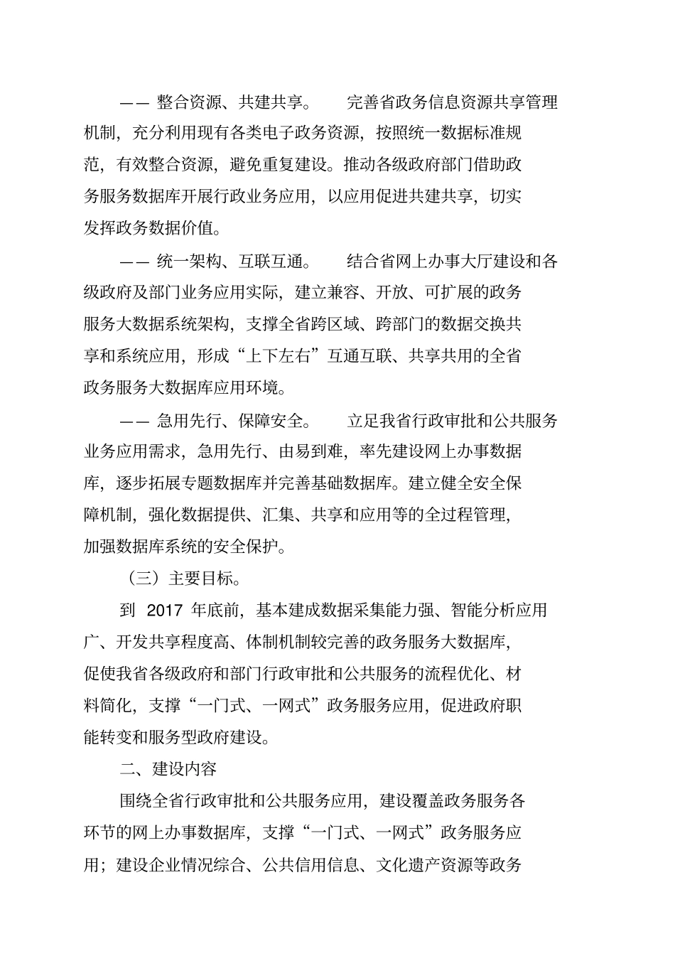 广东政务服务大数据库建设具体方案_第2页