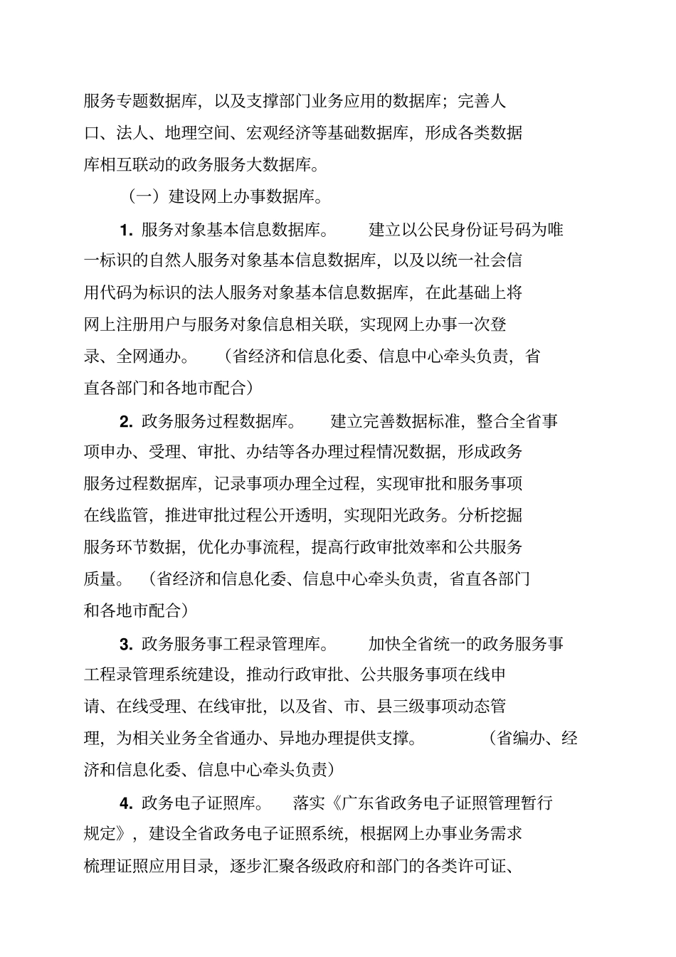 广东政务服务大数据库建设具体方案_第3页
