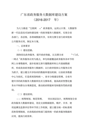广东政务服务大数据库建设具体方案