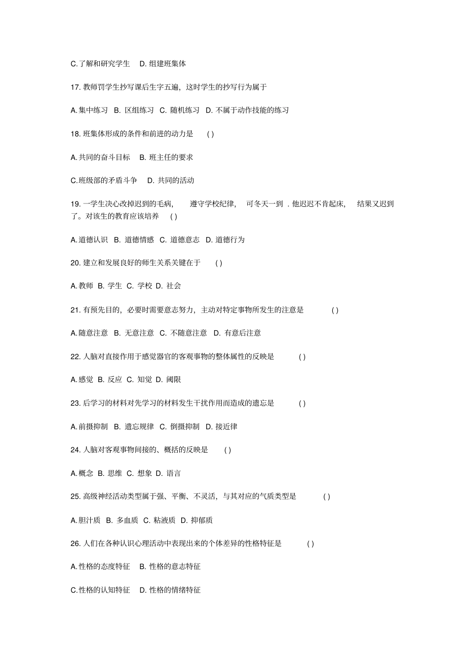 广东教师招聘模拟试题与参考答案事业编制_第3页